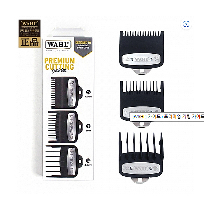 [WAHL] 왈 컬러 클리퍼짹 프리미엄 커팅 가이드 3개 1세트 08490-023/8504/8504L/8148 호환