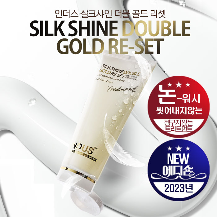 헤어2000 미용재료할인점,[인더스] 인더스 실크 샤인 더블 골드 리셋 210ml (트리트먼트+에센스)