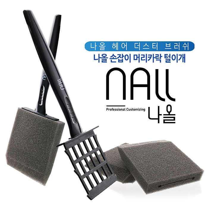 헤어2000 미용재료할인점,[나산] 나올 더스터 브러쉬 스폰지(스펀지) 핸들2개 + 스펀지 20개입 1갑