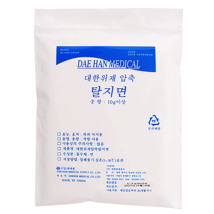 [학원용] 학원용 압축 탈지면 10g(5장) (국가고시/실기시험용)