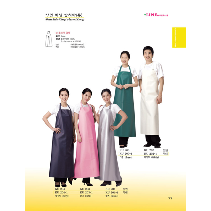 [라인유니폼] 양면 비닐 에이프런(롱) 특대